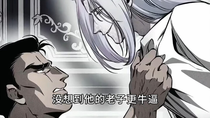 果然老子总是比儿子更牛