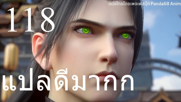 #ซับไทยแปลดีมาก สัประยุทธ์ทะลุฟ้า ตอนที่ 118 - 4K  #แปลเองตรงตามนิยาย   Panda68 Anime ซับไทยเท่านั้น