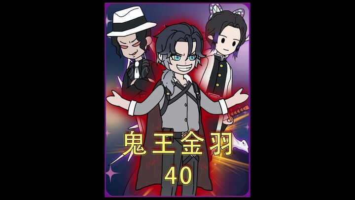 ข้ามมิติสู่โลกดาบพิฆาตอสูร เปิดใช้งานระบบกำจัดเสาหลัก ช่วยเหลืออุซุย ทันจิโร่ และร่วมกันกลายเป็นสิ่ง