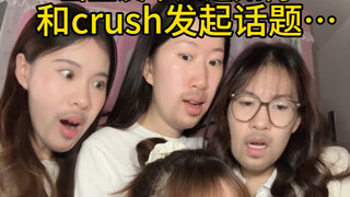 在你们寝室，crush是敌人的意思吗？