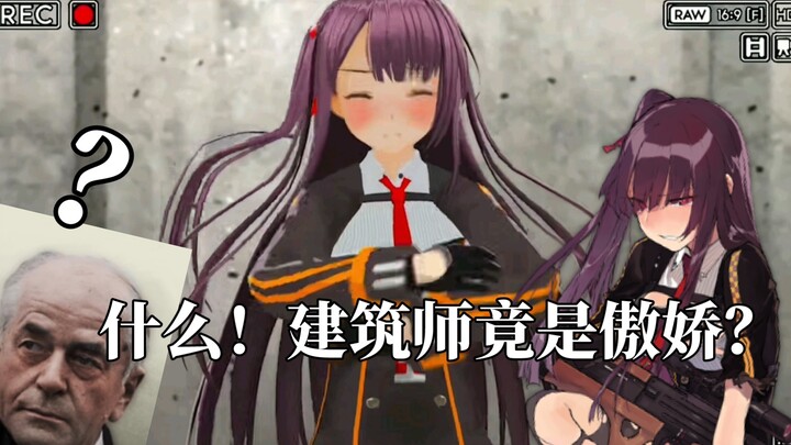〔tno〕我们的建筑师怎么可能是傲娇呢？