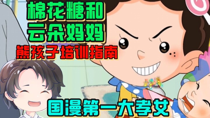 "Marshmallow และ Yunduo Mama" [Zhou Yu] มีทิวทัศน์ที่ยอดเยี่ยม การผลิตที่ไม่ดี และสามารถเรียกได้ว่าเ