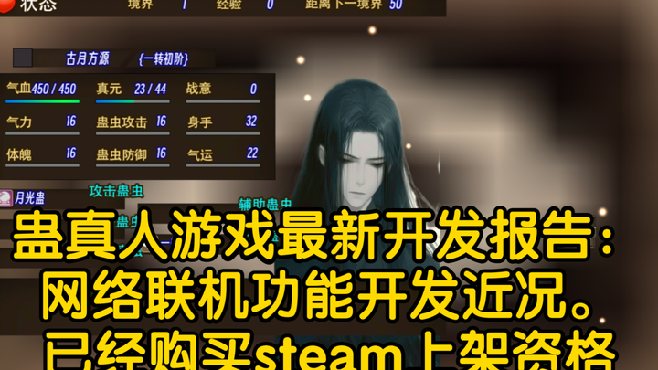 Báo cáo tiến độ phát triển mới nhất của game “Cổ Chân Nhân”: Đã mua quyền phát hành trên Steam, cập 