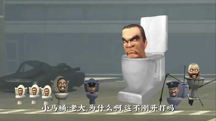 G·toilet穿越记第一集