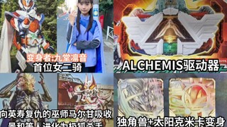 还挺帅？骑士首位女二骑 假面骑士Majade公开 变身者为九堂凛音 将在剧场版先行登场