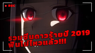 [AMV]A Collection of Ridiculous Anime Cuts in 2019