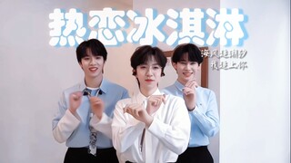 ليس من الصعب معرفة من هو أكثر شخص في هذا المنزل يستمتع برقص هذه الرقصة «الآيس كريم العاطفي»، النشيد 