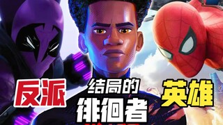คุณเข้าใจตอนจบของ Spider-Man: Into the Spider-Verse จริงๆ ไหม? ใครคือ Prowler?