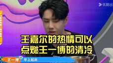 王嘉尔的热情可以点燃王一博的清冷,冷热只是他们的外表,底色都是真实