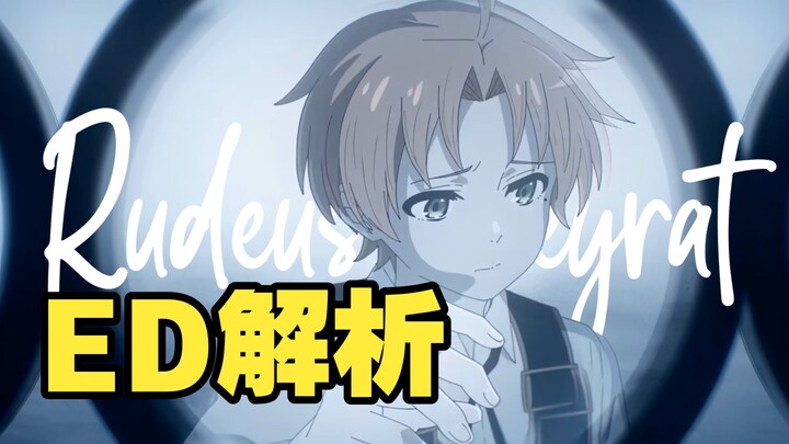 Five Years Later, Revisiting “Mushoku Tensei” ED2: I See Rudeus’s Life as an “Observer” [“Mushoku Te
