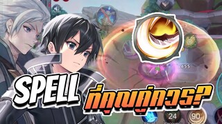 RoV: Allain ข้อดีและข้อเสียของการใช้ Execute ดีจริงหรือไม่!!