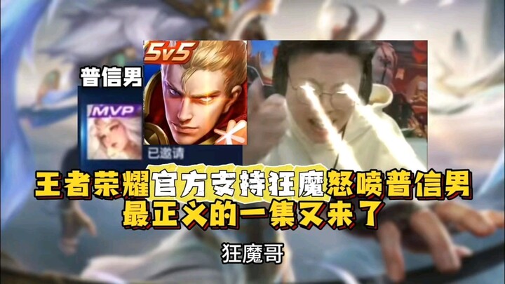 Tập phim công chính nhất lại xuất hiện! Nhà phát hành Vương Giả chính thức ủng hộ anh Cuồng Ma, thẳn