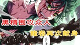[One Punch Man] Chapter 189: Black Spirit besieges the heroes! Tatsumaki steps forward again! Black 