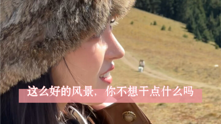 ทิวทัศน์ดีขนาดนี้ คุณไม่อยากทำอะไรสักหน่อยเหรอ?