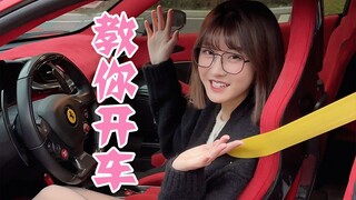 พี่น้องทั้งหลาย! รวมตัวกันขับรถกันเถอะ! สอนทีละขั้นตอนให้คุณครอบครองเฟอรารี่ 488 พิสต้าคันนี้