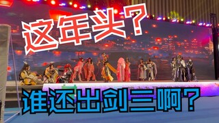 20231105Konvensi Komik Dunia Anyang ke-19 - Jian Wang San: Wan Xiang Chang'an (Lan Shan Jiu Ge)