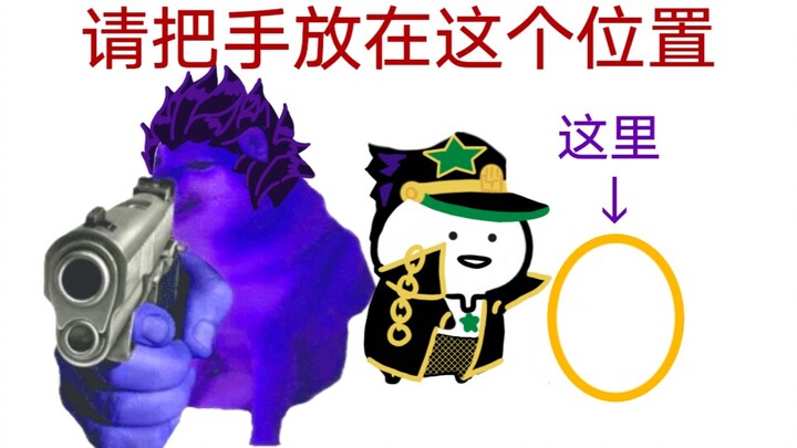 【jojo】jo Taro wants to play a game with you~(act like a baby)