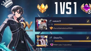 ROV Allain แข็งแกร่ง vs อันดับ3 ของประเทศ!! Ep12 DixzoTic_