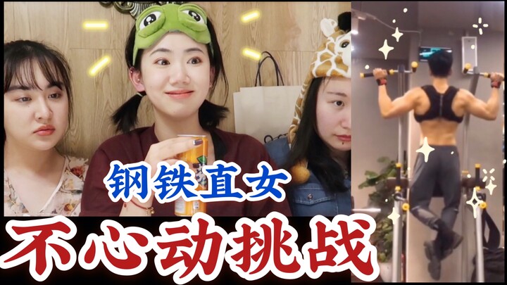 【ไม้ประดับอวบน้ำ】ชาเลนจ์ห้ามใจให้สาวสายแข็ง｜สามสาวที่บอกเลยว่าทำได้ยากจริงๆ ยากสุดๆ