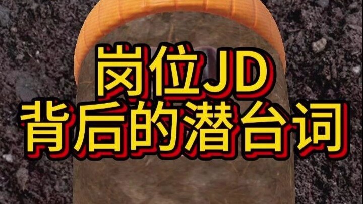 Ẩn ý đằng sau bản mô tả công việc