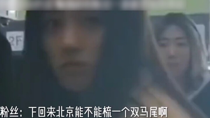 المعجبون: هل يمكنك ارتداء ذيل حصان مزدوج في المرة القادمة التي تأتي فيها إلى بكين؟