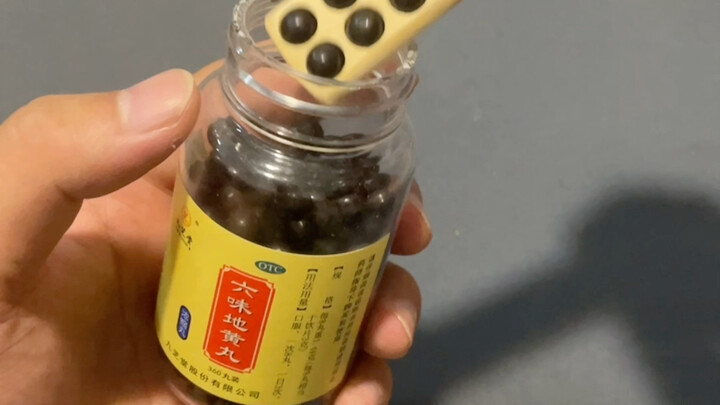 六味地黄丸  专用勺子  还有什么药是吃8粒的？