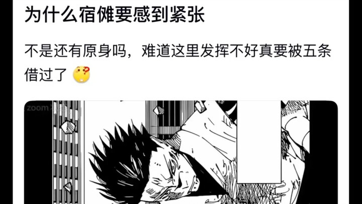 Why is Sukuna so on edge here—afraid that Jogo might borrow him for a bit?