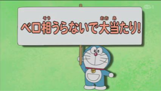 Doraemon Episode 142