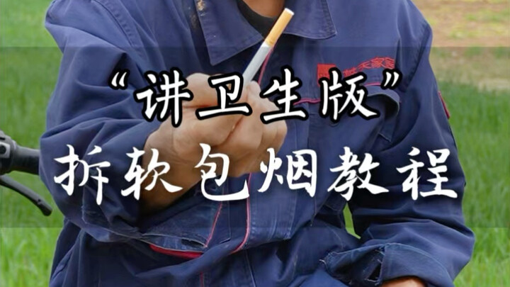 "Hygiene-Focused" Tutorial on Disassembling a Soft-Packed Cigarette Pack