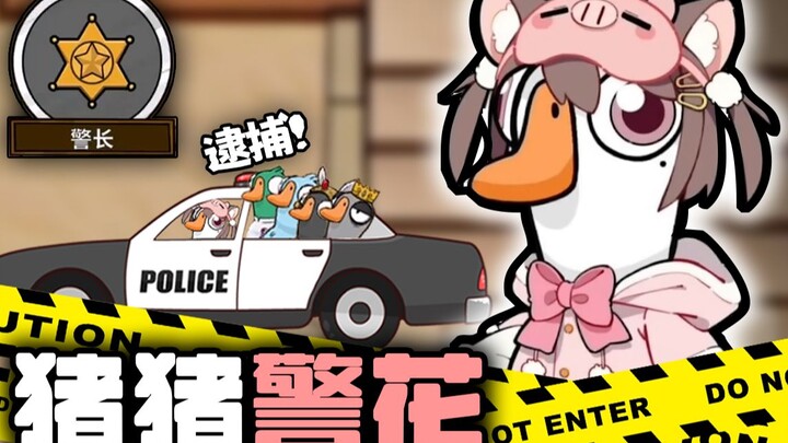 Tập "Đẹp trai nhất" mới! Câu chuyện cảnh sát Heo Heo! [Gà Vịt Sát]