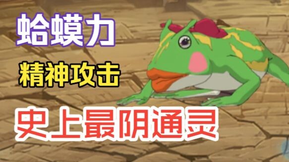 Why is Toad Power just such a dark, eerie spirit?