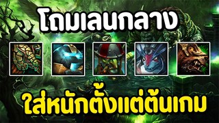 โถมเลนกลาง 5 Vs 5 โคตรมันส์ #รีบดูก่อนโดนลบ Ep.44