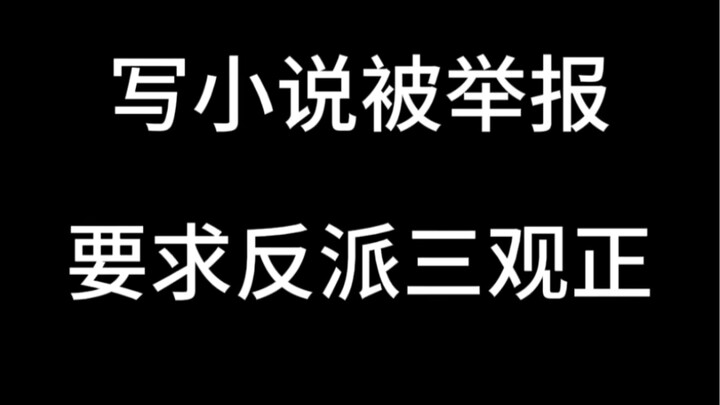 ทำไมตัวร้ายถึงเริ่มเรียกร้องเหมือนกับพระเอกไปแล้วล่ะ?