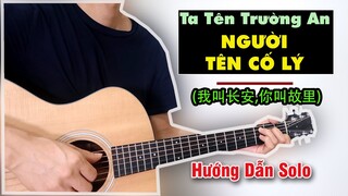 Hướng dẫn: Ta Tên Trường An - Chàng Tên Cố Lý | 我叫长安,你叫故里 | Guitar Solo