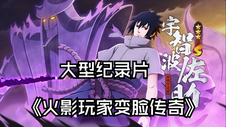 Epic Docuseries: “The Face-Changing Legend of a Naruto Player”