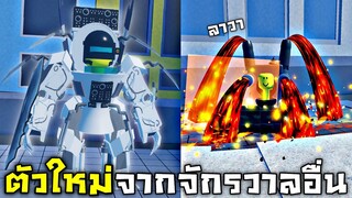 MAD TOILET INVENTOR !!!  ตัวละครที่ไททันนาฬิกาต้องกลัว....(ระเบิดเวลาอาาาาา)
