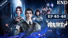 [ซับไทย]_Dragon Star Lord (Shenlong Xing Zhu) EP 45-48 [End]