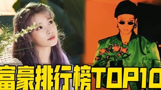 韩国明星富豪排行榜TOP10！只有IU不是三大社的