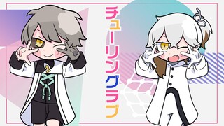 【重返未来1999/兔X兔】理科生坠入情网，故尝试证明。/Turing Love！