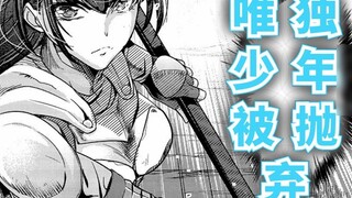 ทั้งชั้นเป็นผู้กล้าจากอีกโลกหนึ่ง เด็กชายถูกทิ้งเพราะ "อ่อนแอเกินไป" แต่ความจริงกลับตบหน้าทุกคน! 【ฉั