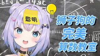 【B限熟肉】英国熊猫的完美算数课堂【Shizukou】