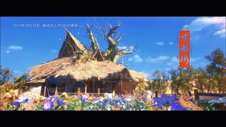 Hoạ Giang Hồ Chi Bất Lương Nhân Phần 6 Trailer PV  |【画江湖之不良人 第6季】武器预告 : 场景预告-玄都坞（降臣小屋）