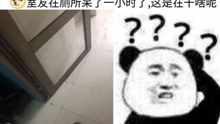 What on earth is my roommate doing in the bathroom? (ಡωಡ) Hilariously absurd memes circulating onlin