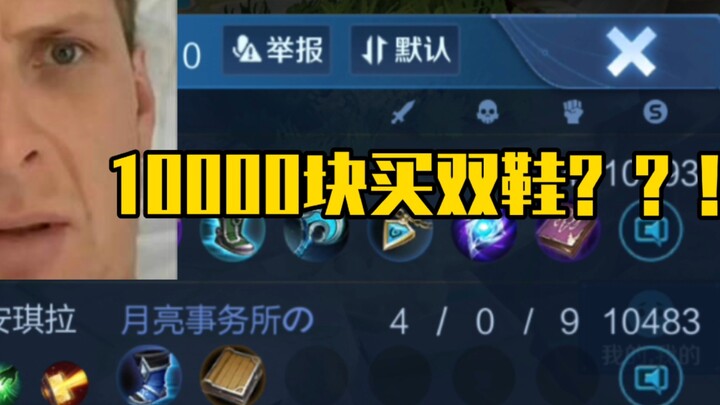 《一万块买双鞋？》  原来我才是🤡