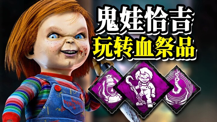 สุดยอดทริคสุดล้ำเลิศของตุ๊กตาผี! แม้ใช้เครื่องบูชายัญเลือด ก็ยังสามารถซ้อนตะเกียงน้ำมันได้! | Dead b