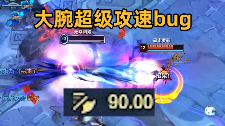 [Big Shot] Super Attack Speed Bug: 90.00 Attack Speed + 1000% Crit Damage! The Highest Stats Ever!