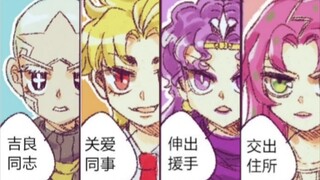 【JOJO】吉良吉影同事，求包养