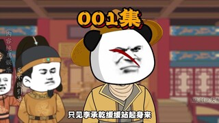 In the first episode of "Li Chengqian of Tang Dynasty", Li Chengqian roared and Li Shimin broke his 