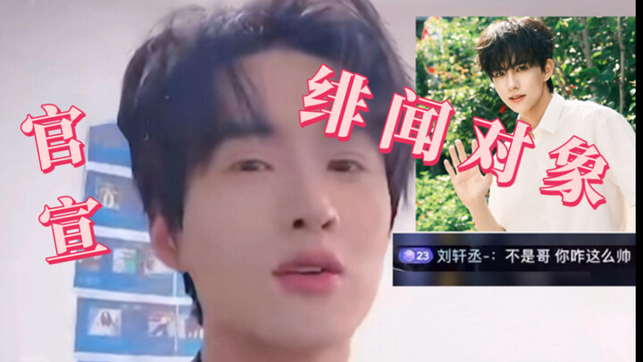 Ôi! Đây chẳng phải là người tình tin đồn của tôi sao! Lão Lưu! | Aaaaaa, đây không phải là thông báo