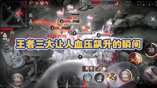 สามช่วงเวลาสุดระทึกของราชาที่ทำให้ความดันพุ่งสูง